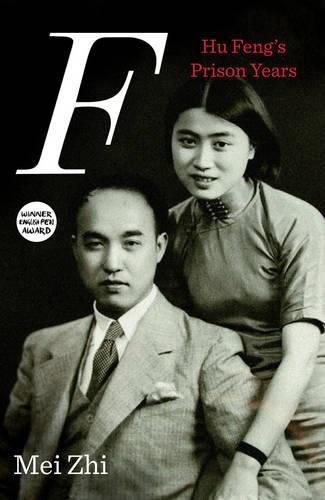 Бумажная книга «F: Hu Feng's Prison Years», автор Мэй Чжи - фото №1