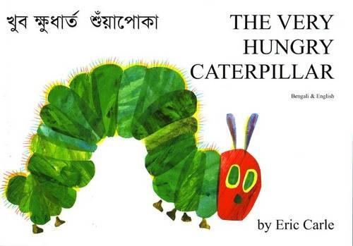 Бумажная книга «The Very Hungry Caterpillar in Bengali and English», автор Эрик Карл - фото №1