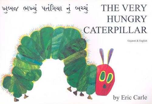 Бумажная книга «The Very Hungry Caterpillar in Gujarati and English», автор Эрик Карл - фото №1