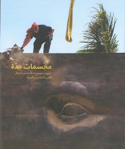 Паперова книга «Sculptures of Jeddah (Arabic Edition)», автор Кріс Деркон - фото №1