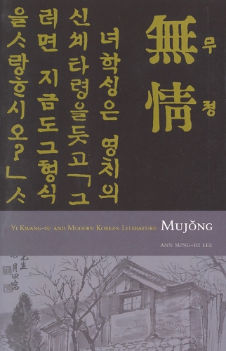 Бумажная книга «Mujong (The Heartless): Yi Kwang-su and Modern Korean Literature», автор Кванг-су Йи - фото №1