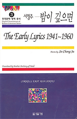Паперова книга «The Early Lyrics, 1941–1960: Poems by So Chong-Ju», автор Чонг Джу Со - фото №1