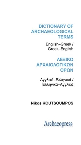 Бумажная книга «Dictionary of Archaeological Terms: English/Greek - Greek/English», автор Никос Куцумпос - фото №1