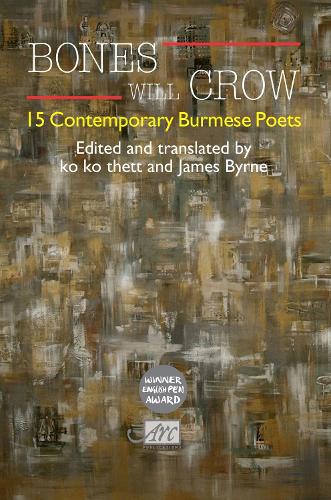 Паперова книга «Bones Will Crow: An Anthology of Burmese Poetry», автор Джеймс Бірн - фото №1