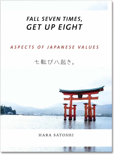 Бумажная книга «Fall Seven Times, Get Up Eight: Aspects of Japanese Values», автор Сатоси Хара - фото №1