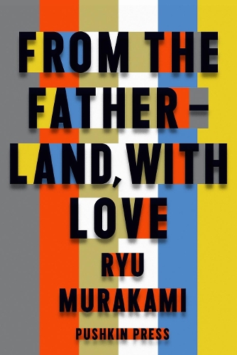 Бумажная книга «From the Fatherland with Love», автор Рю Мураками - фото №1