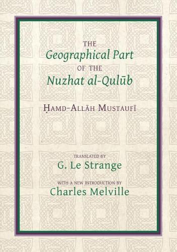 Паперова книга «The Geographical Part of the Nuzhat al-qulūb», авторів Чарльз Мелвілл, Гі ле Стрендж, Хамд-Аллах Мустауфі - фото №1