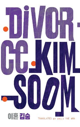 Бумажная книга «Divorce», автор Ким Сум - фото №1