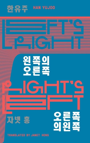 Бумажная книга «Left's Right; Right's Left», автор Хан Ючжу - фото №1