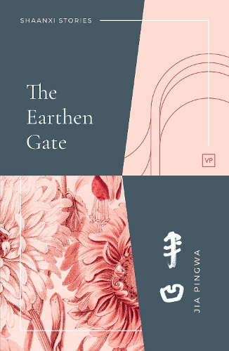 Паперова книга «The Earthen Gate», автор Цзя Пінва - фото №1