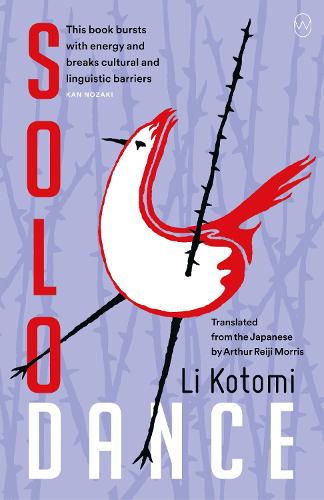 Бумажная книга «Solo Dance», автор Ли Котоми - фото №1