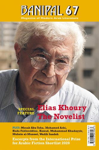 Паперова книга «Elias Khoury, The Novelist», авторів Еліас Коурі, Мухаммад Худаїр, Мухсін аль-Мусаві - фото №1