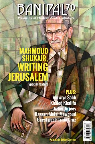 Паперова книга «Banipal 70 - Mahmoud Shukair, Writing Jerusalem», автор Махмуд Шукаїр - фото №1