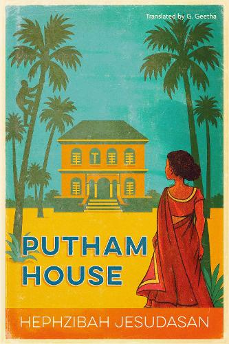 Бумажная книга «Putham House», автор Хефзиба Джесудасан - фото №1