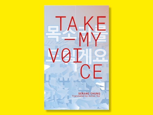 Бумажная книга «Take My Voice», автор Серанг Чанг - фото №1