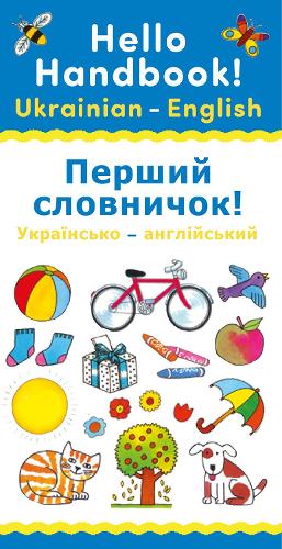 Бумажная книга «Hello Handbook! Ukrainian-English», автор Кэтрин Бруццоне - фото №1