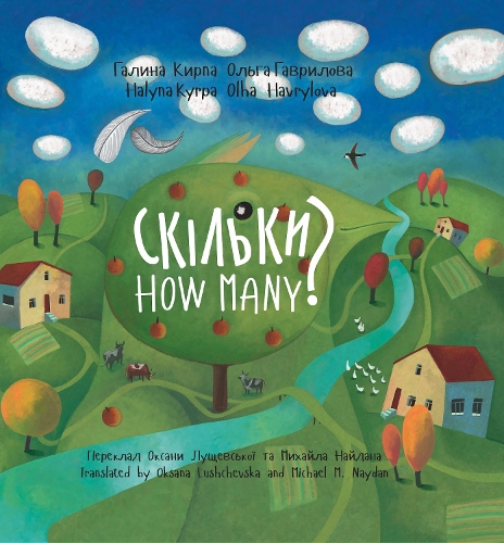 Бумажная книга «How Many?», автор Халня Кипра - фото №1