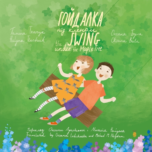 Паперова книга «The Swing Under the Maple Tree», автор Галина Ткачук - фото №1