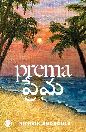 Бумажная книга «Prema: ప్రేమ», автор Ритвик Андугула - фото №1