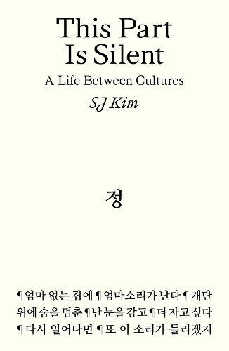 Бумажная книга «This Part Is Silent: A Life Between Cultures», автор С. Дж. Ким - фото №1