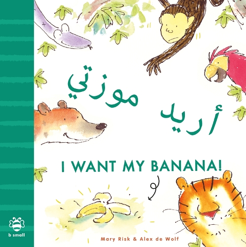 [object Object] «I Want My Banana! Arabic-English: Bilingual Edition», автор Мері Ріск - фото №1