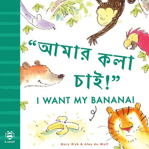 Паперова книга «I Want My Banana! Bengali-English: Bilingual Edition», автор Мері Ріск - фото №1