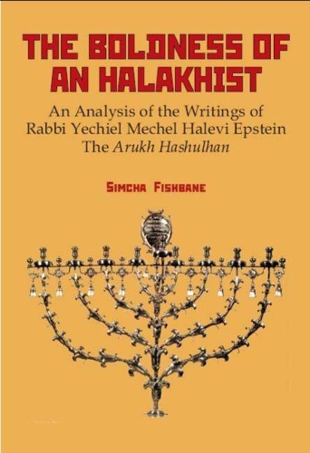Бумажная книга «The  Boldness of a Halakhist: An Analysis of the Writings of Rabbi Yechiel Mechel Halevi Epstein’s ""The Aru», автор Симха Фишбане - фото №1