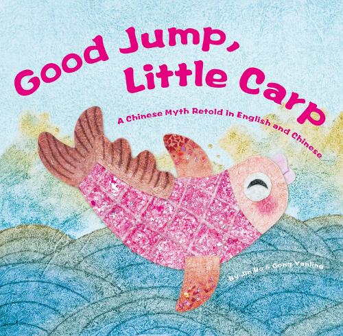 Бумажная книга «Good Jump, Little Carp: A Chinese Myth Retold in English and Chinese», автор Бо Цзинь - фото №1
