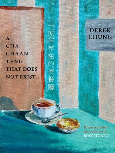Бумажная книга «A Cha Chaan Teng That Does Not Exist», автор Дерек Чанг - фото №1