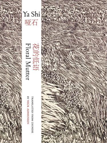Бумажная книга «Floral Mutter», автор Я Ши - фото №1