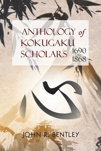 Бумажная книга «Anthology of Kokugaku Scholars: 1690–1898», автор Джон Р. Бентли - фото №1