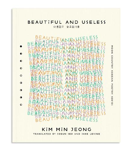 Паперова книга «Beautiful and Useless», автор Мін Джонг Кім - фото №1