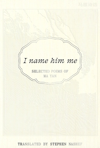 Бумажная книга «I Name Him Me: Selected Poems of Ma Yan», автор Ма Янь - фото №1