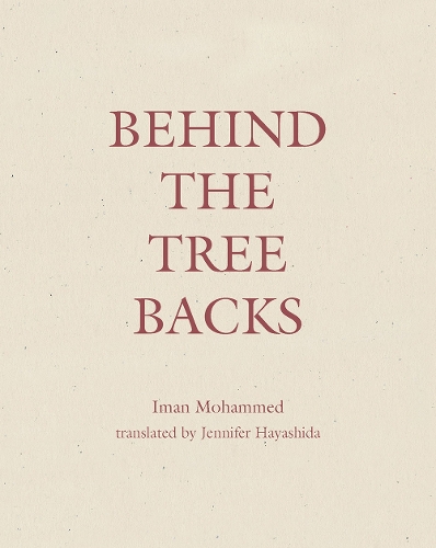 Бумажная книга «Behind the Tree Backs», автор Иман Мохаммед - фото №1