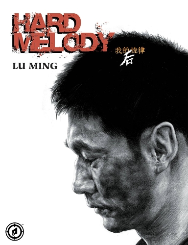 Бумажная книга «Hard Melody», автор Лу Минг - фото №1