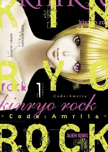Паперова книга «Kinryo Rock - Code Amrita Vol. 1», авторів Бінго Моріхаші, Манабу Акішіге - фото №1