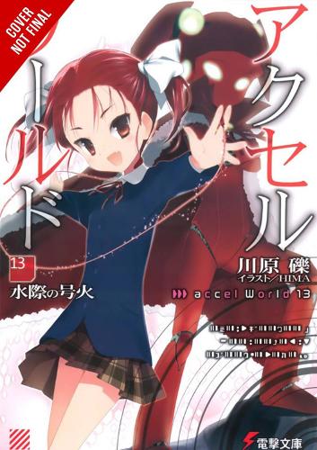 Бумажная книга «Accel World, Vol. 13 (light novel): Signal Fire at the Water's Edge», автор Реки Кавахара - фото №1