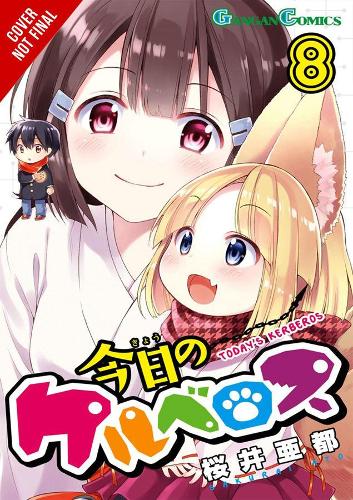 Бумажная книга «Today's Cerberus, Vol. 8», автор Ато Сакураи - фото №1
