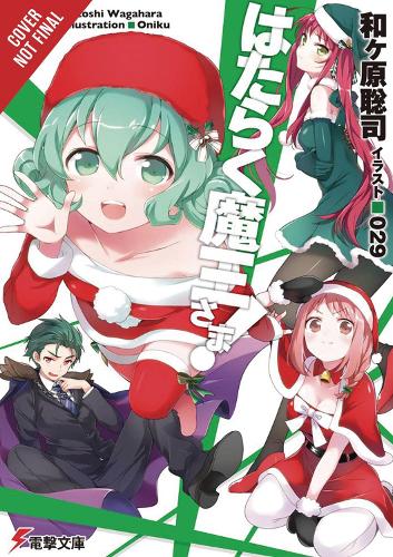 Бумажная книга «The Devil is a Part-Timer!, Vol. 15 (light novel)», автор Сатоси Вагахара - фото №1