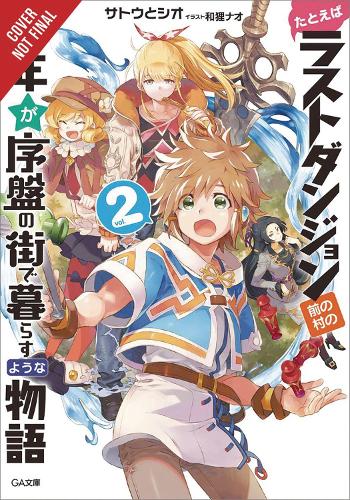 Бумажная книга «Suppose a Kid from the Last Dungeon Boonies Moved to a Starter Town 2 (light novel)», автор Тосио Сатоу - фото №1