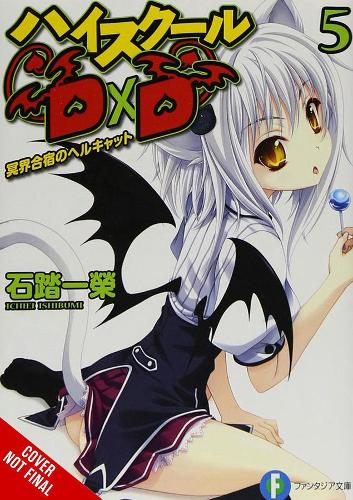 Бумажная книга «High School DxD, Vol. 5 (light novel)», автор Ичиэи Исибуми - фото №1