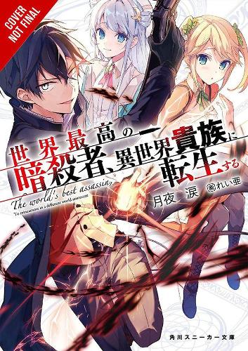 Бумажная книга «The World's Finest Assassin Gets Reincarnated in Another World, Vol. 1 (light novel)», автор Руи Цукиё - фото №1
