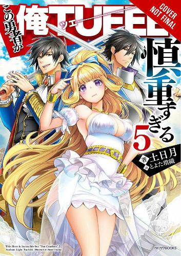 Бумажная книга «The Hero Is Overpowered but Overly Cautious, Vol. 5 (light novel)», автор Лайт Тучихи - фото №1