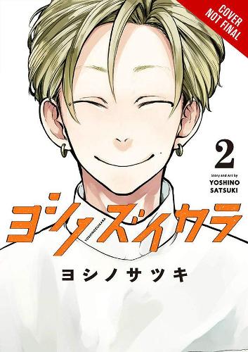 Бумажная книга «Yoshi no Zuikara, Vol. 2», автор Сацуки Йошино - фото №1