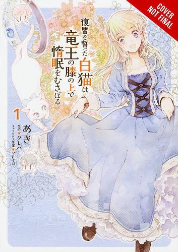 Бумажная книга «The White Cat's Revenge as Plotted from the Dragon King's Lap, Vol. 1», авторов Аки, Бьянка Пистильо, Кристина Роуз, Курэха, Yamigo - фото №1