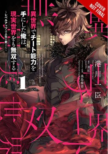 Бумажная книга «I Got a Cheat Skill in Another World and Became Unrivaled in the Real World, Too, Vol. 1 (manga)», авторов Арбаш Мугал, Miku, Нобору Акимото, Рейн Кувасима - фото №1