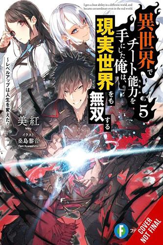 Бумажная книга «I Got a Cheat Skill in Another World and Became Unrivaled in the Real World, Too, Vol. 5 (light nove» - фото №1