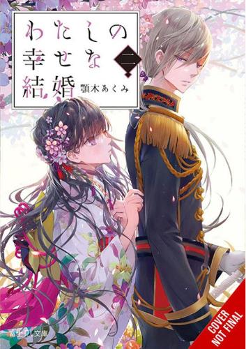 Бумажная книга «My Happy Marriage, Vol. 2 (light novel)», автор Акуми Агитоги - фото №1