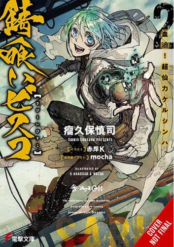 Бумажная книга «Sabikui Bisco, Vol. 2 (light novel)», авторов Джейк Хамфри, К. Акагиши, Синдзи Кобкубо - фото №1