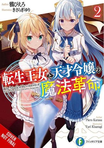 Бумажная книга «The Magical Revolution of the Reincarnated Princess and the Genius Young Lady, Vol. 2 (novel)», авторов Пьеро Карасу, Юри Кисараги - фото №1